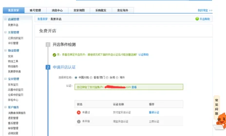 怎么样才能在 *** 上开网店(如何在 *** 开网店详细步骤)-第10张图片-科技快讯 怎么样才能在 *** 上开网店(如何在 *** 开网店详细步骤)-第10张图片-科技快讯