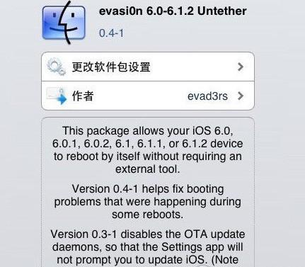 evasi0n的越狱 *** (使用evasi0n成功越狱的心得)-第2张图片-科技快讯