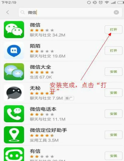 ipad4可以安装微信吗-安装手机微信的步骤是什么--第6张图片-科技快讯 ipad4可以安装微信吗-安装手机微信的步骤是什么--第6张图片-科技快讯