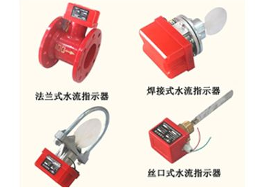 水流指示器的概述(水流指示器都有哪些用途-)-第4张图片-科技快讯 水流指示器的概述(水流指示器都有哪些用途-)-第4张图片-科技快讯