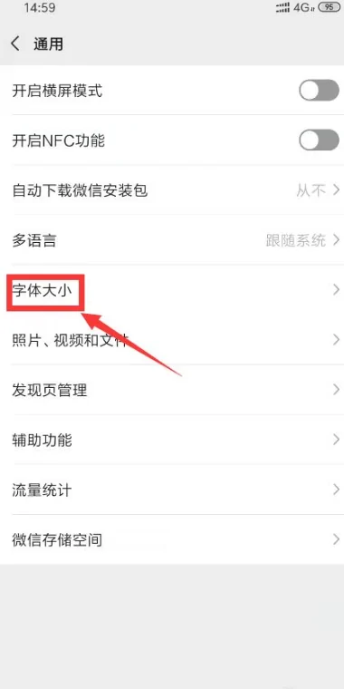如何让微信字体放大-如何将微信字体放大--第15张图片-科技快讯 如何让微信字体放大-如何将微信字体放大--第15张图片-科技快讯