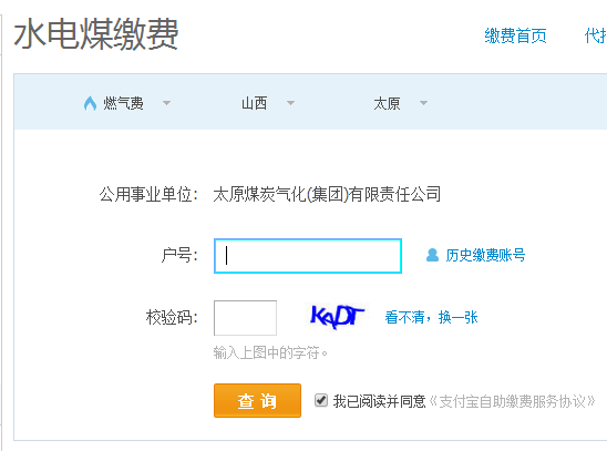 怎么用手机缴纳燃气费(如何手机nfc缴纳燃气费)-第5张图片-科技快讯