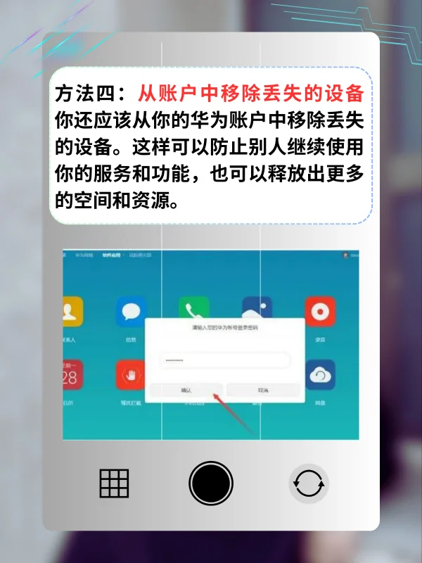 手机如何防盗 手机防盗 *** (手机的防盗功能有哪些-)-第11张图片-科技快讯 手机如何防盗 手机防盗 *** (手机的防盗功能有哪些-)-第11张图片-科技快讯