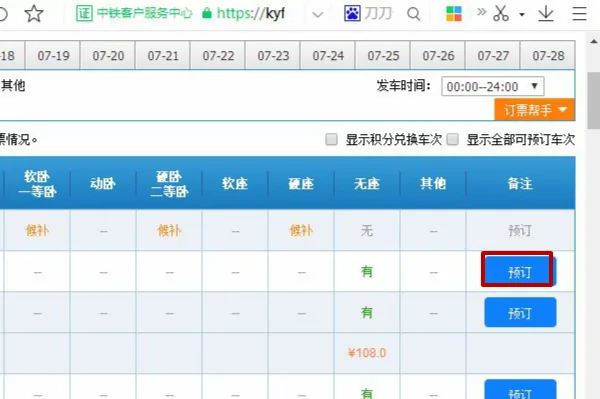 如何在网上退火车票(网上退火车票咋退)-第5张图片-科技快讯 如何在网上退火车票(网上退火车票咋退)-第5张图片-科技快讯
