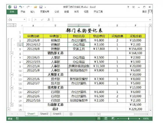excel怎么对分类汇总-第7张图片-科技快讯