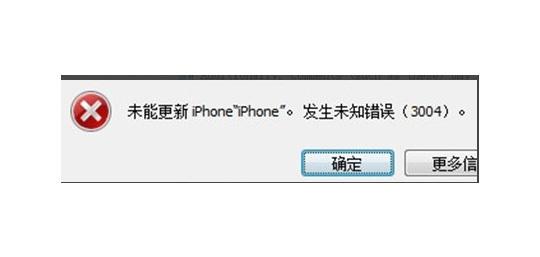 iOS9更新出现3004错误怎么办 3004错误解决办法-第1张图片-科技快讯 iOS9更新出现3004错误怎么办 3004错误解决办法-第1张图片-科技快讯