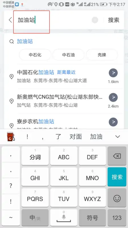 怎么找自己附近的加油站-附近的加油站在哪里多远-第2张图片-科技快讯 怎么找自己附近的加油站-附近的加油站在哪里多远-第2张图片-科技快讯