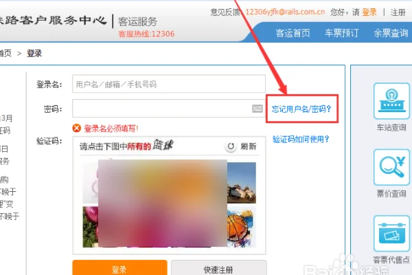 12306登陆不上怎么办(怎样退出12306登陆)-第7张图片-科技快讯