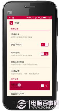 怎么能让小米手机省电(小米手机如何省电 小米手机省电攻略)_1-第25张图片-科技快讯 怎么能让小米手机省电(小米手机如何省电 小米手机省电攻略)_1-第25张图片-科技快讯