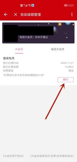 b站大会员自动续费了怎么取消(b站大会员如何取消自动续费-)-第8张图片-科技快讯 b站大会员自动续费了怎么取消(b站大会员如何取消自动续费-)-第8张图片-科技快讯