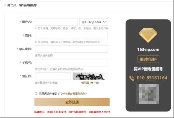 如何申请163邮箱呢-如何申请163邮箱,163公共邮箱怎么申请--第5张图片-科技快讯 如何申请163邮箱呢-如何申请163邮箱,163公共邮箱怎么申请--第5张图片-科技快讯