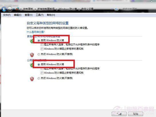 w7弹出防火墙怎么设置(Win7防火墙在哪里-怎么设置-)-第5张图片-科技快讯 w7弹出防火墙怎么设置(Win7防火墙在哪里-怎么设置-)-第5张图片-科技快讯