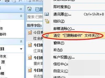 win7下如何删除outlook(outlook怎样批量删除-)-第7张图片-科技快讯 win7下如何删除outlook(outlook怎样批量删除-)-第7张图片-科技快讯