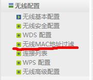 无限mac地址过滤和mac地址过滤有什么区别-第2张图片-科技快讯 无限mac地址过滤和mac地址过滤有什么区别-第2张图片-科技快讯