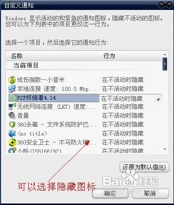 怎么隐藏图标 任务栏图标怎么隐藏(怎么删除隐藏图标-)-第2张图片-科技快讯