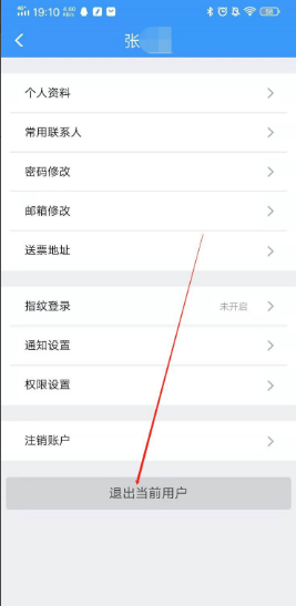 12306登陆不上怎么办(怎样退出12306登陆)-第14张图片-科技快讯
