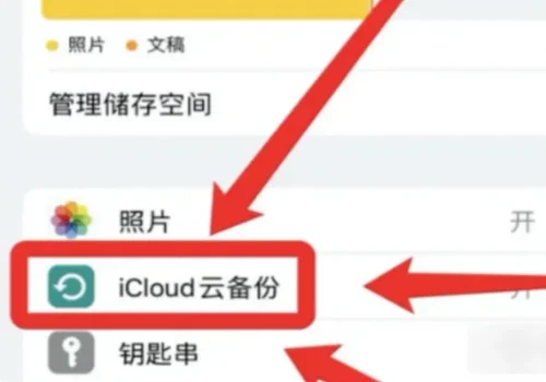 iphone怎么备份到另一个iphone-iphone云备份在哪里-第2张图片-科技快讯 iphone怎么备份到另一个iphone-iphone云备份在哪里-第2张图片-科技快讯