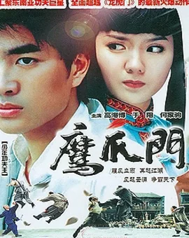 鹰爪门的介绍(鹰爪门的概述)-第1张图片-科技快讯 鹰爪门的介绍(鹰爪门的概述)-第1张图片-科技快讯