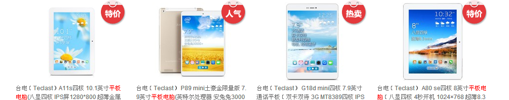 台电平板电脑大家觉得怎么样-台电平板电脑固件如何更新--第4张图片-科技快讯 台电平板电脑大家觉得怎么样-台电平板电脑固件如何更新--第4张图片-科技快讯