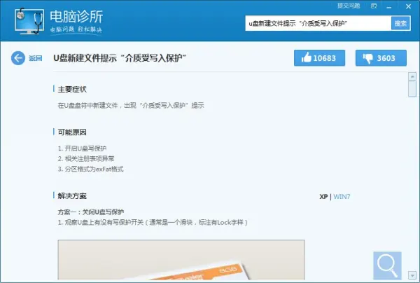 怎么在线给u盘杀毒啊-瑞星在线u盘杀毒-第2张图片-科技快讯