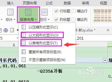 数据透视表如何让数据都在一列-数据透视表怎么更新数据-第4张图片-科技快讯
