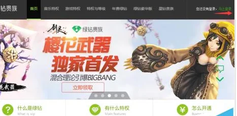 qq绿钻有什么用qq绿钻的用途(如何开通qq绿钻)-第3张图片-科技快讯