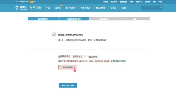 现在阿里云邮箱怎么申请(如何在阿里云上申请企业邮箱-)-第6张图片-科技快讯