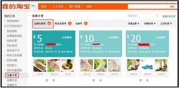 *** 天猫优惠券怎样领取- *** 天猫优惠券什么原理-第6张图片-科技快讯 *** 天猫优惠券怎样领取- *** 天猫优惠券什么原理-第6张图片-科技快讯