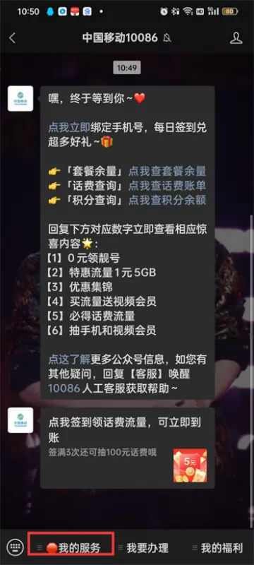 移动积分怎么兑换话费呀(移动积分兑换话费怎么操作)-第8张图片-科技快讯