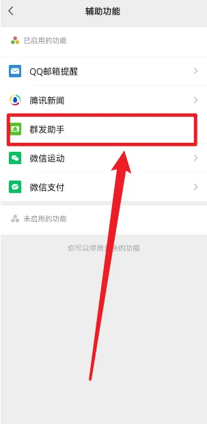 微信群发消息该如何操作-微信群发消息步骤有哪些--第20张图片-科技快讯