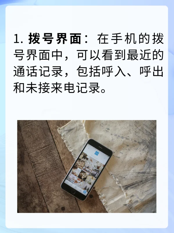 通话记录在哪里可以查询(通话记录怎么查询 通话记录查询 *** )-第2张图片-科技快讯