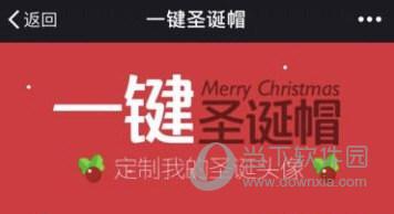 怎么在微信头像上加圣诞帽(微信头像怎么加圣诞帽 给微信头像加圣诞帽 *** )-第1张图片-科技快讯