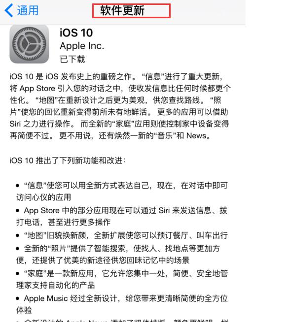 iphone5s怎么升级ios10-第4张图片-科技快讯 iphone5s怎么升级ios10-第4张图片-科技快讯