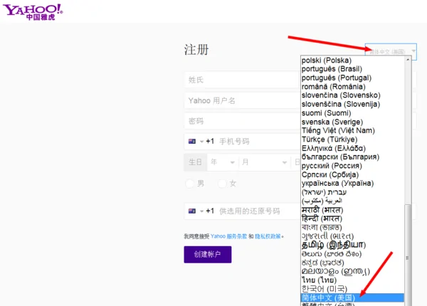 雅虎邮箱与雅虎中国邮箱的界面都是英文的吗-中国还能注册雅虎邮箱吗--第2张图片-科技快讯 雅虎邮箱与雅虎中国邮箱的界面都是英文的吗-中国还能注册雅虎邮箱吗--第2张图片-科技快讯