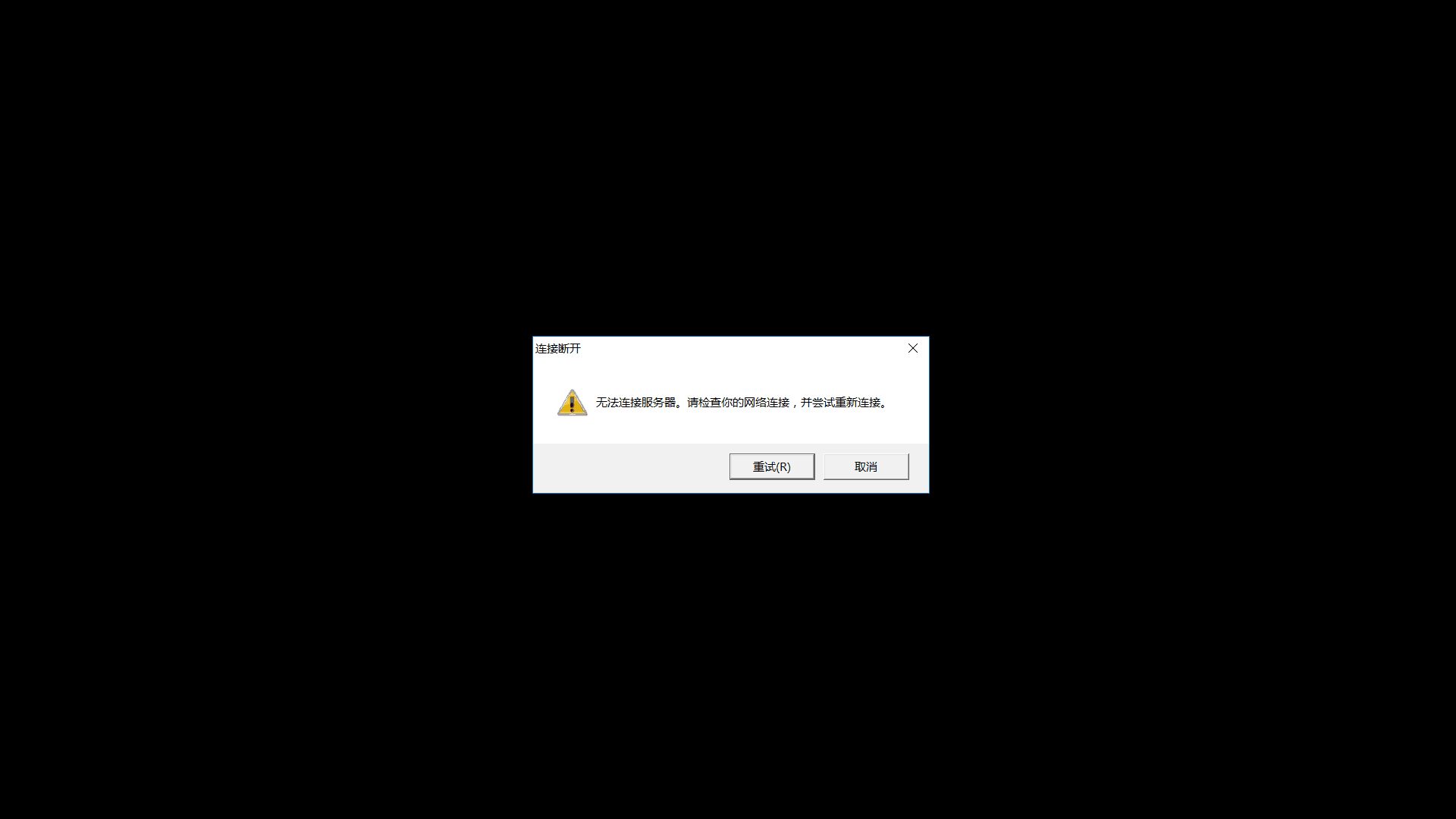 lol连接错误。怎么办-lol为什么老是连接错误-第1张图片-科技快讯