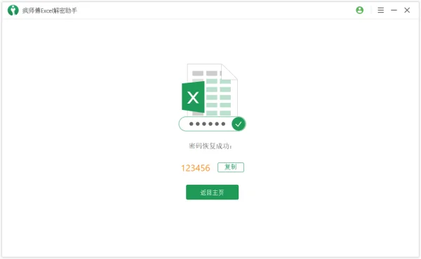 怎样破解excel文件密码(excel加了密码如何破解)-第6张图片-科技快讯 怎样破解excel文件密码(excel加了密码如何破解)-第6张图片-科技快讯