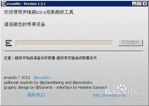 evasi0n的越狱 *** (使用evasi0n成功越狱的心得)-第1张图片-科技快讯