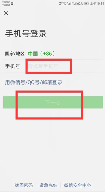 微信无法登陆该怎么办-为什么我的微信显示无法登陆-第7张图片-科技快讯