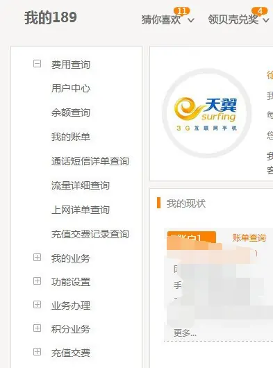 通话记录在哪里可以查询(通话记录怎么查询 通话记录查询 *** )-第6张图片-科技快讯