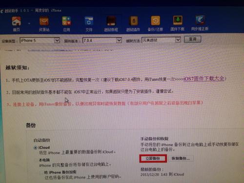 怎样将iphone5越狱(iphone5不越狱 *** 设置教程)-第1张图片-科技快讯 怎样将iphone5越狱(iphone5不越狱 *** 设置教程)-第1张图片-科技快讯