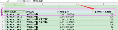 数据透视表如何让数据都在一列-数据透视表怎么更新数据-第8张图片-科技快讯