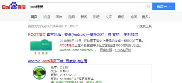 什么叫root(root是什么意思-root后会有什么后果-)-第2张图片-科技快讯 什么叫root(root是什么意思-root后会有什么后果-)-第2张图片-科技快讯
