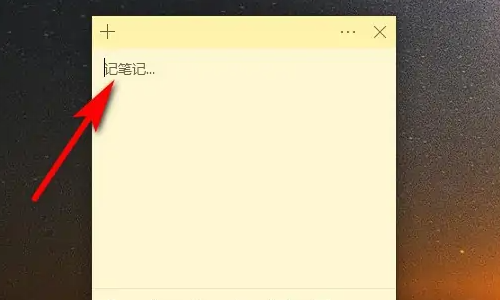 怎么设置桌面悬浮备忘录-win7桌面备忘录怎么添加-第3张图片-科技快讯 怎么设置桌面悬浮备忘录-win7桌面备忘录怎么添加-第3张图片-科技快讯