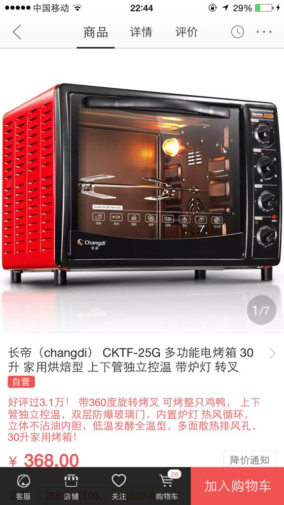 长帝电烤箱怎么样-长帝电烤箱推荐-第3张图片-科技快讯 长帝电烤箱怎么样-长帝电烤箱推荐-第3张图片-科技快讯