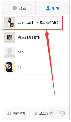 百度云群组在哪里-百度云群组怎么建立-百度云怎么加别人的群组--第7张图片-科技快讯 百度云群组在哪里-百度云群组怎么建立-百度云怎么加别人的群组--第7张图片-科技快讯
