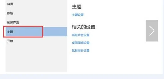 win10怎样更换主题(如何 *** win10主题)-第2张图片-科技快讯 win10怎样更换主题(如何 *** win10主题)-第2张图片-科技快讯