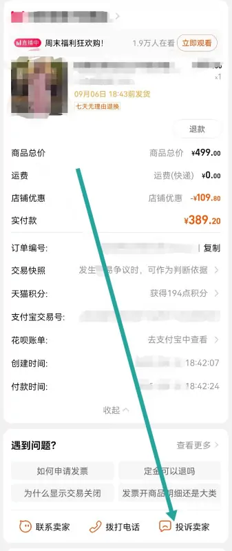 *** 可以投诉卖家吗-如何投诉-怎么投诉 *** 卖家 怎么投诉 *** 卖家侵权--第21张图片-科技快讯 *** 可以投诉卖家吗-如何投诉-怎么投诉 *** 卖家 怎么投诉 *** 卖家侵权--第21张图片-科技快讯