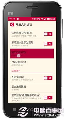 怎么能让小米手机省电(小米手机如何省电 小米手机省电攻略)_1-第7张图片-科技快讯 怎么能让小米手机省电(小米手机如何省电 小米手机省电攻略)_1-第7张图片-科技快讯