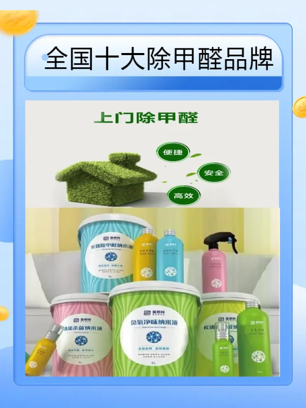 除甲醛十大品牌分别是什么-全国十大除甲醛品牌-第1张图片-科技快讯