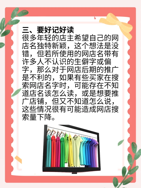 怎样在网上开个店铺(开网店怎么起店铺名字)-第4张图片-科技快讯 怎样在网上开个店铺(开网店怎么起店铺名字)-第4张图片-科技快讯
